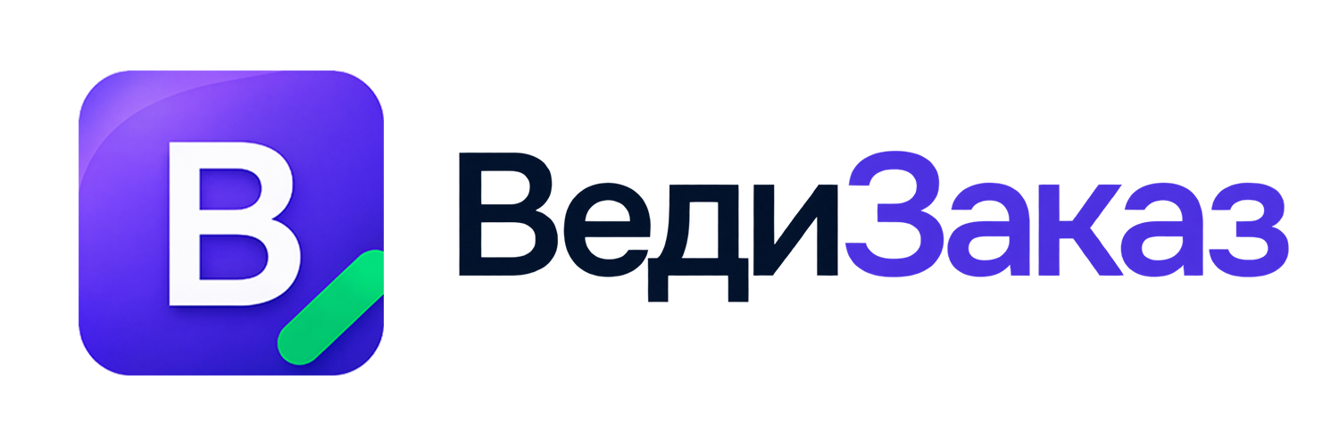 ВедиЗаказ