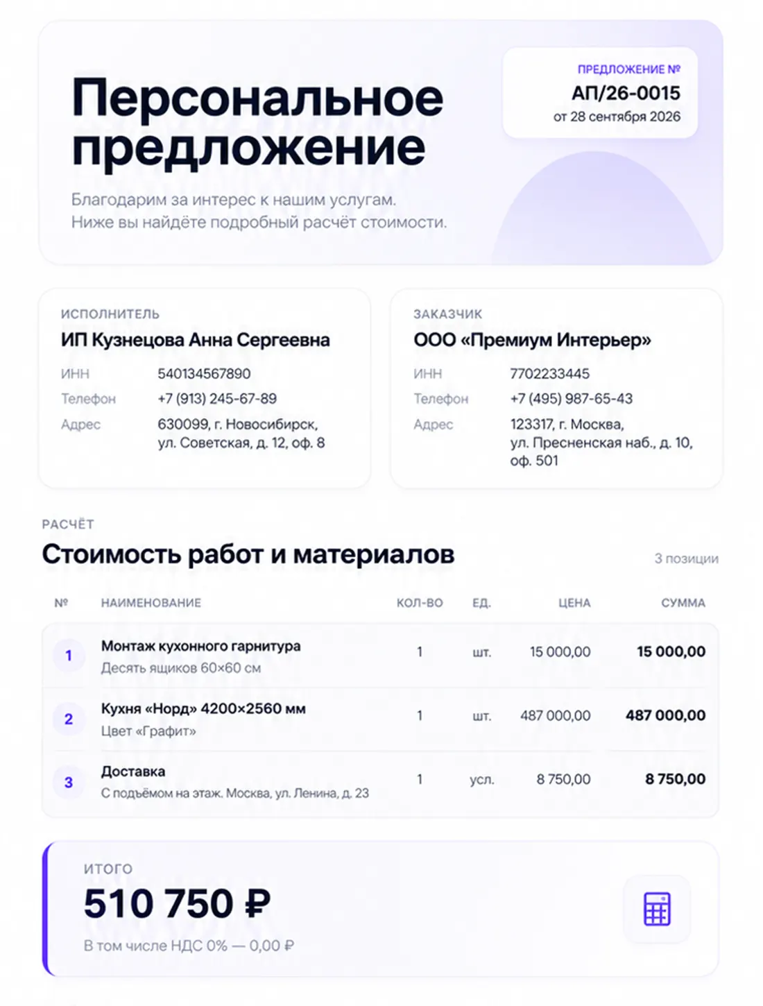 Пример коммерческого предложения с фотографиями в ВедиЗаказе