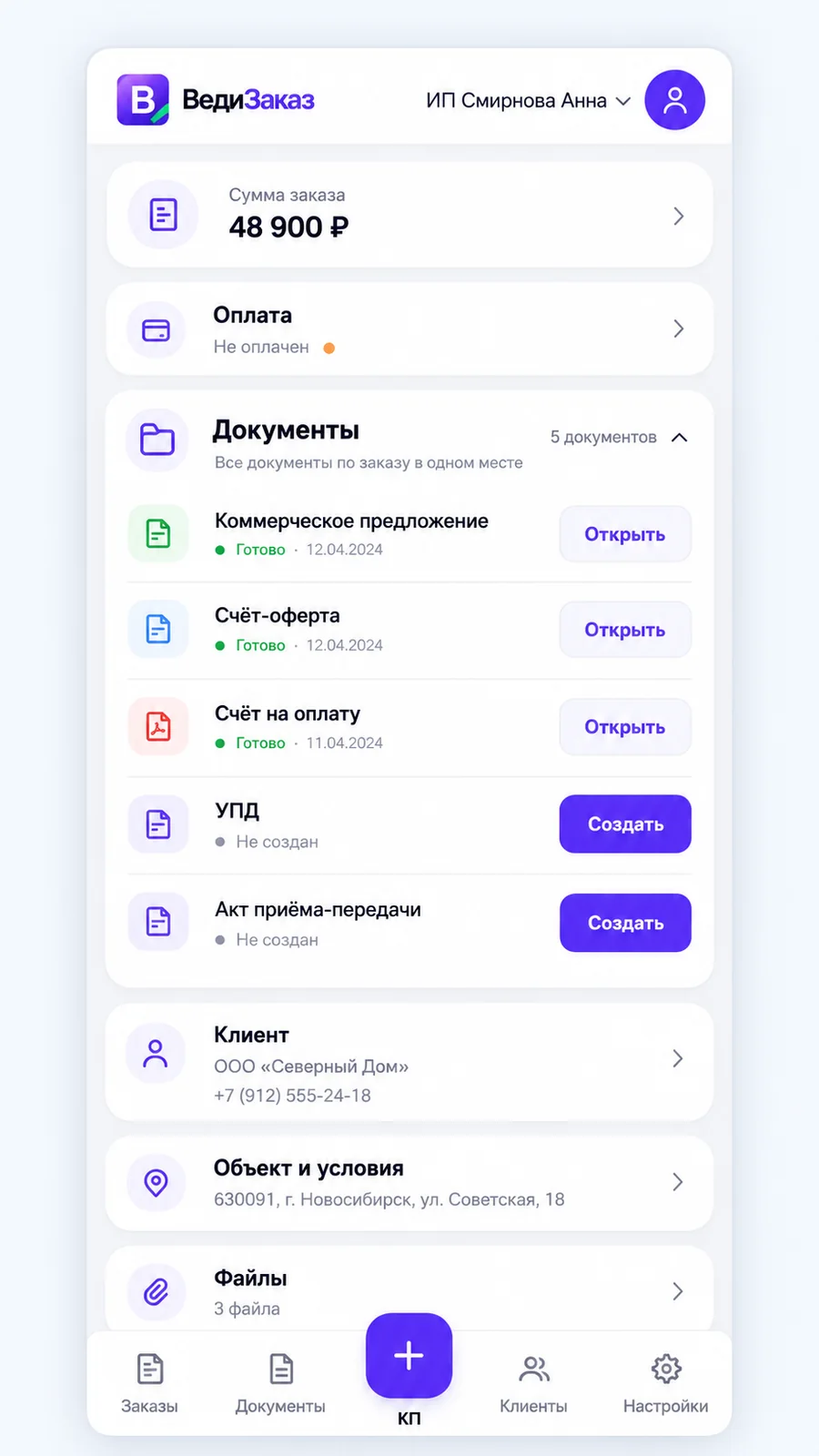 Акт, УПД и другие документы заказа