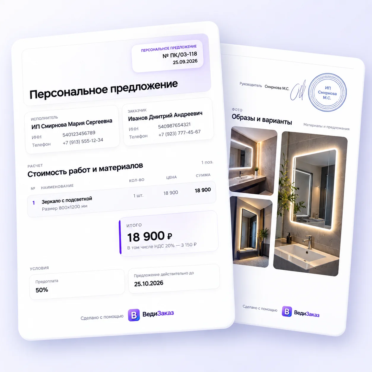 Коммерческое предложение ВедиЗаказ с фотографиями
